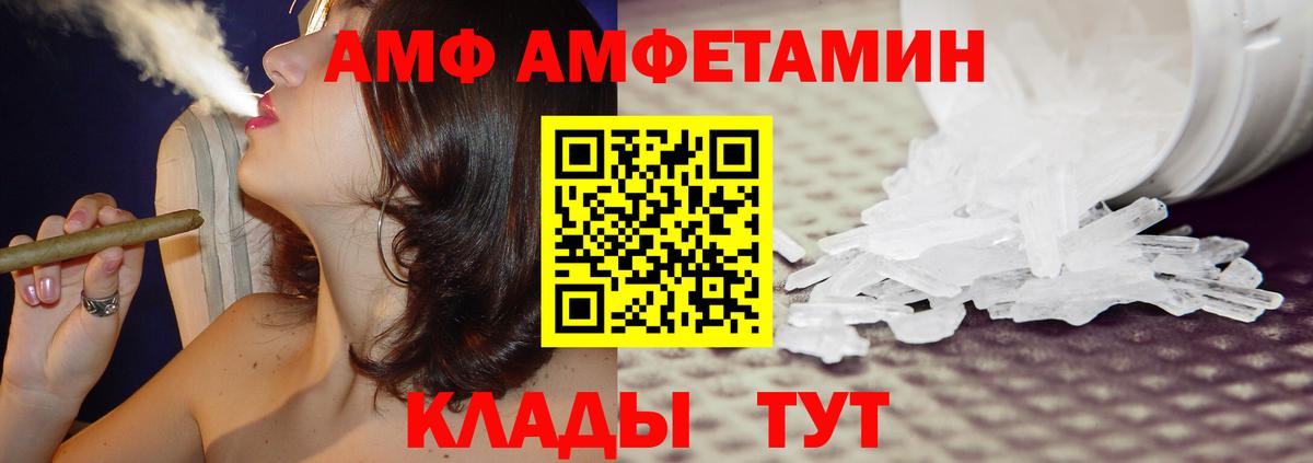 АМФ Розовый  Вход с VPN  Amphetamine  Ирбит 