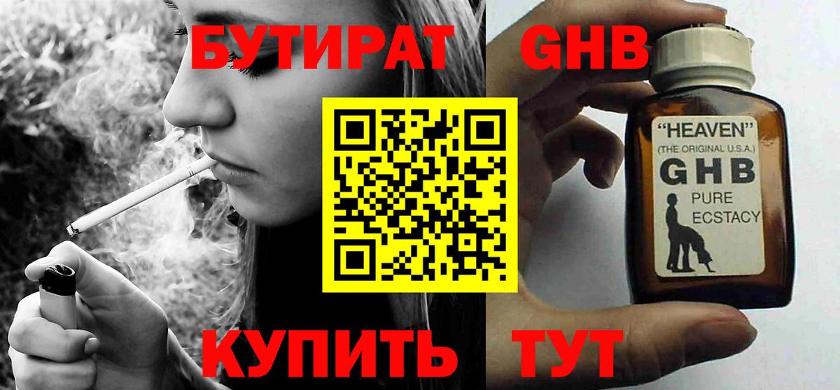 БУТИРАТ 99% Ирбит