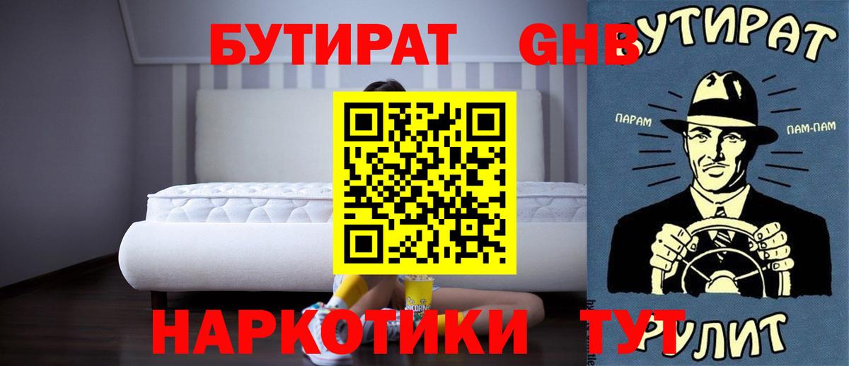 Ирбит  Бутират GHB  Вход с VPN 