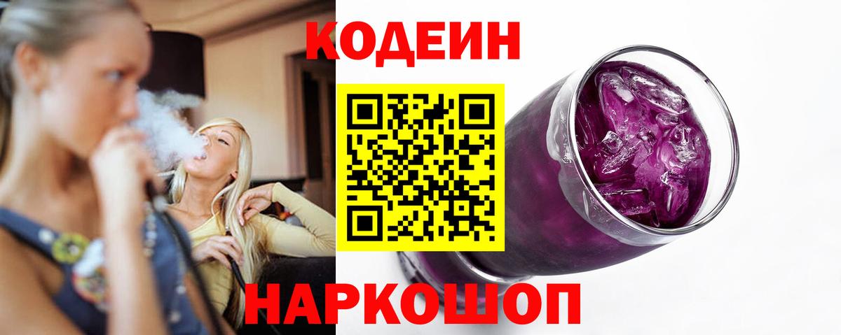Codein Purple Drank Ирбит