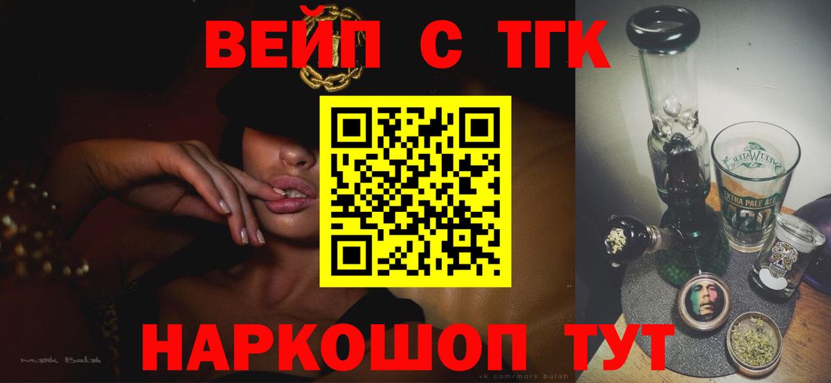 ТГК жижа  Вход с VPN  как найти наркотики  Ирбит  Дистиллят ТГК концентрат 